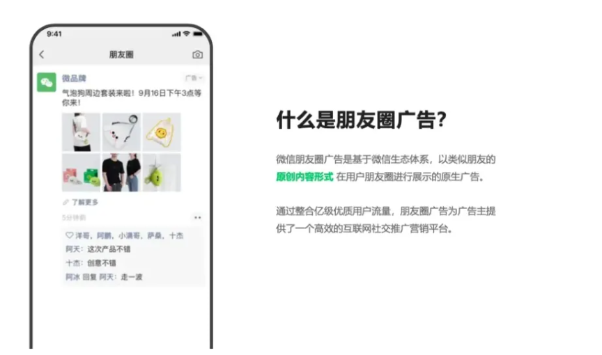 微信朋友圈广告怎么做？一般流程是什么？如何代运营推广(图1)