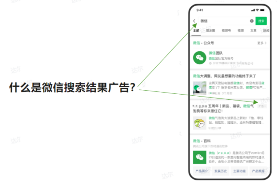 ​微信搜一搜广告怎么做的(图1)